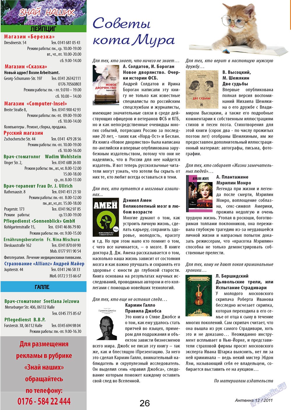 Antenne (Zeitschrift). 2011 Jahr, Ausgabe 12, Seite 26