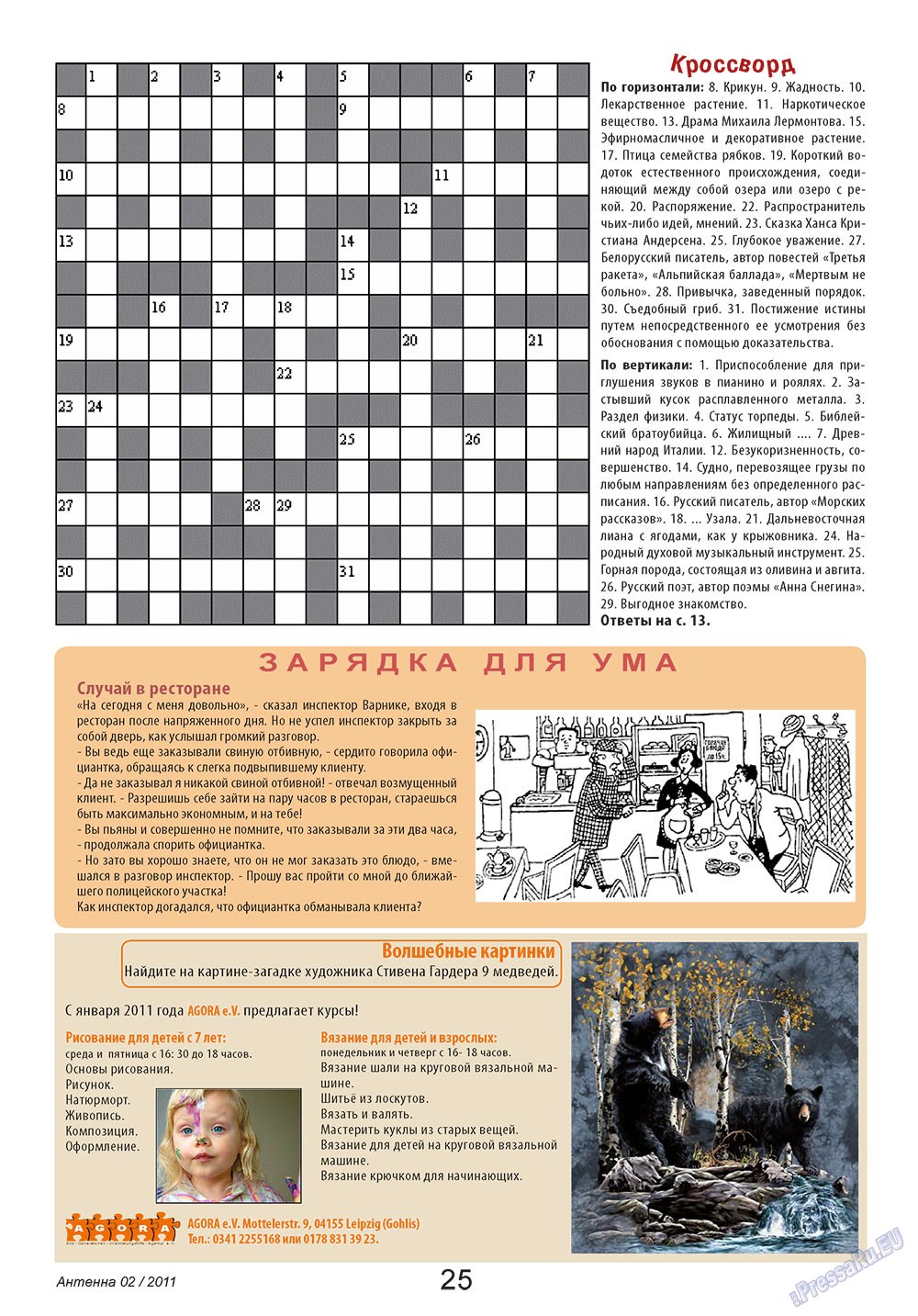 Antenne (Zeitschrift). 2011 Jahr, Ausgabe 2, Seite 25