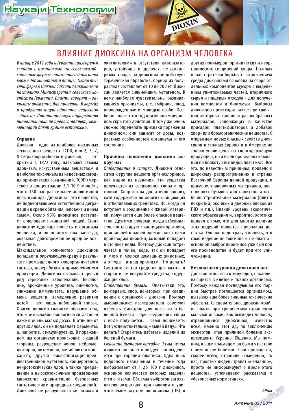 Антенна (журнал). 2011 год, номер 2, стр. 8