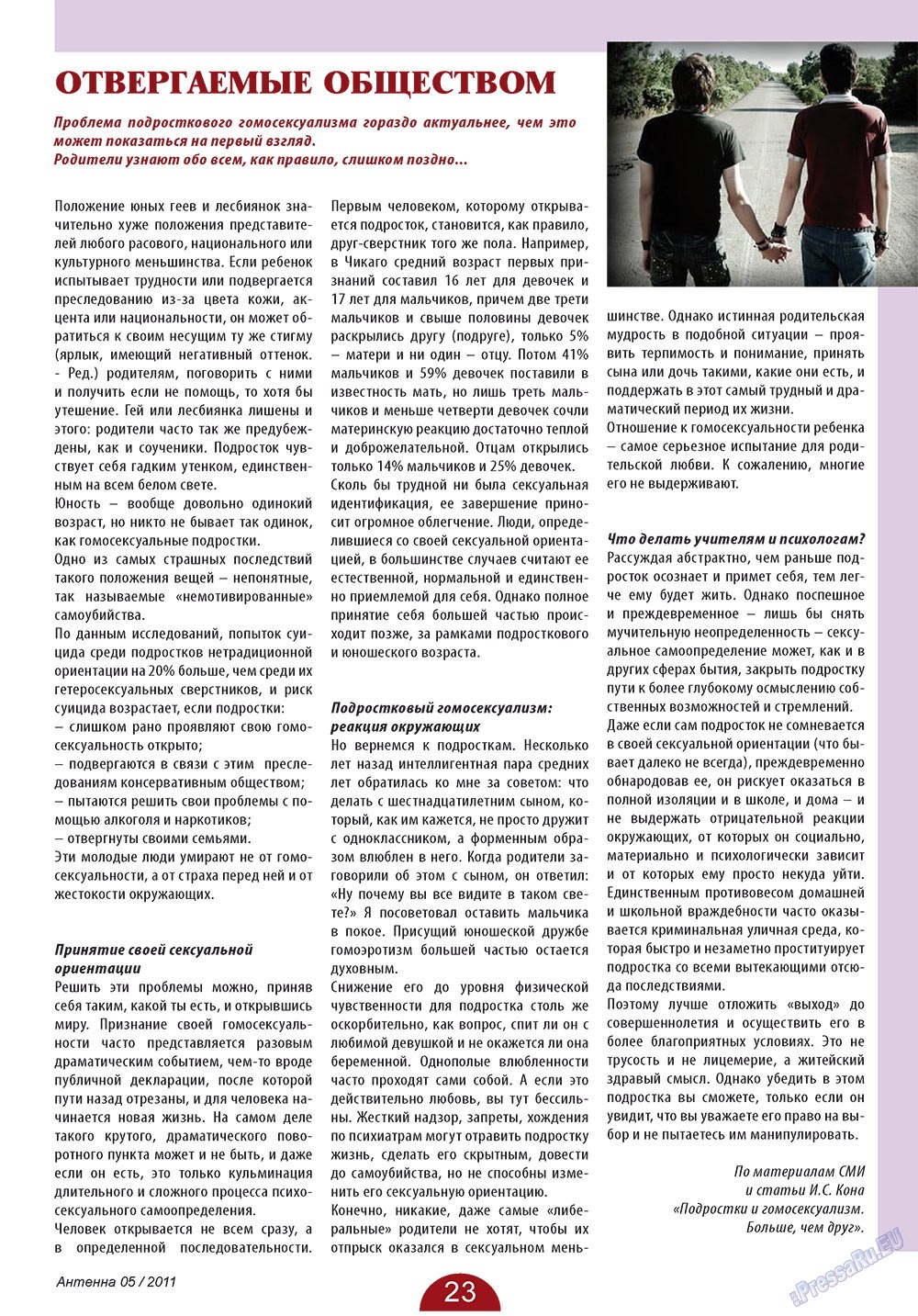 Антенна (журнал). 2011 год, номер 5, стр. 23