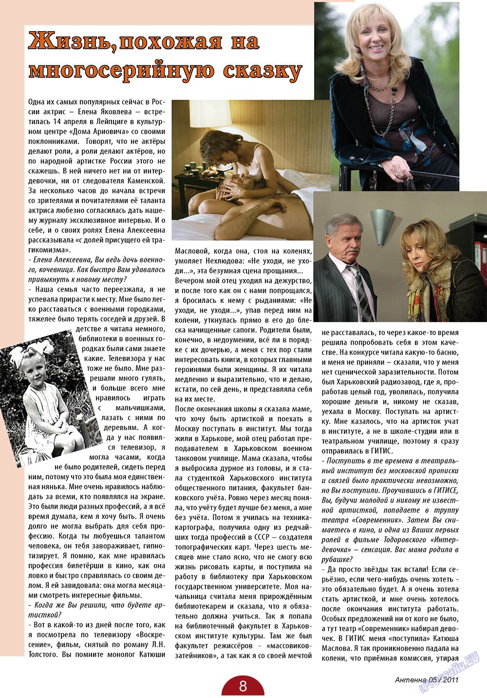 Антенна (журнал). 2011 год, номер 5, стр. 8