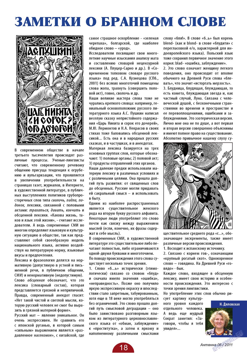 Антенна (журнал). 2011 год, номер 6, стр. 18