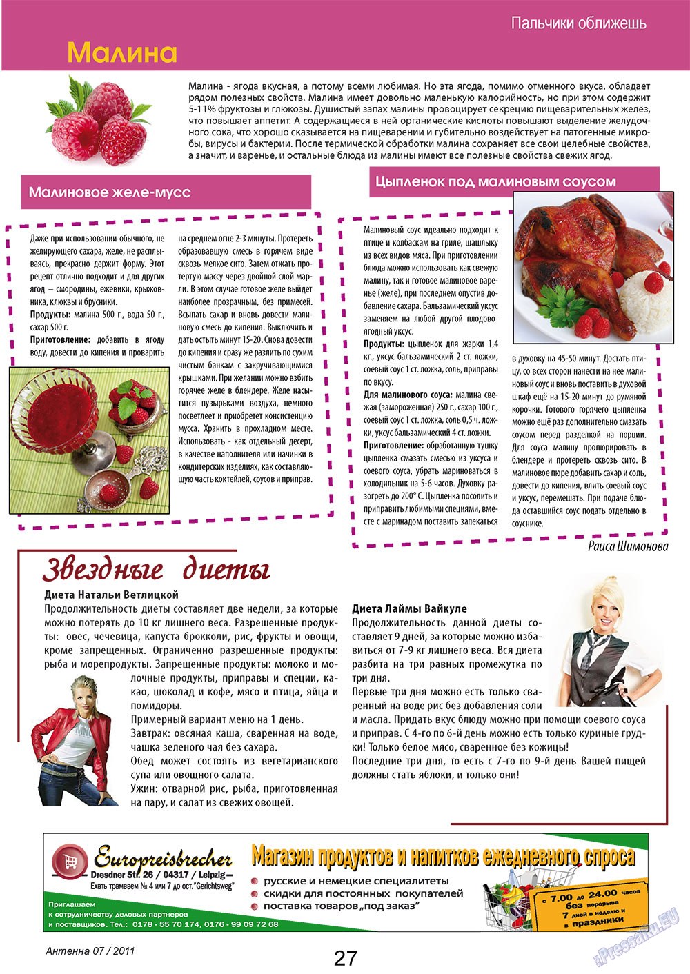Антенна, журнал. 2011 №7 стр.27