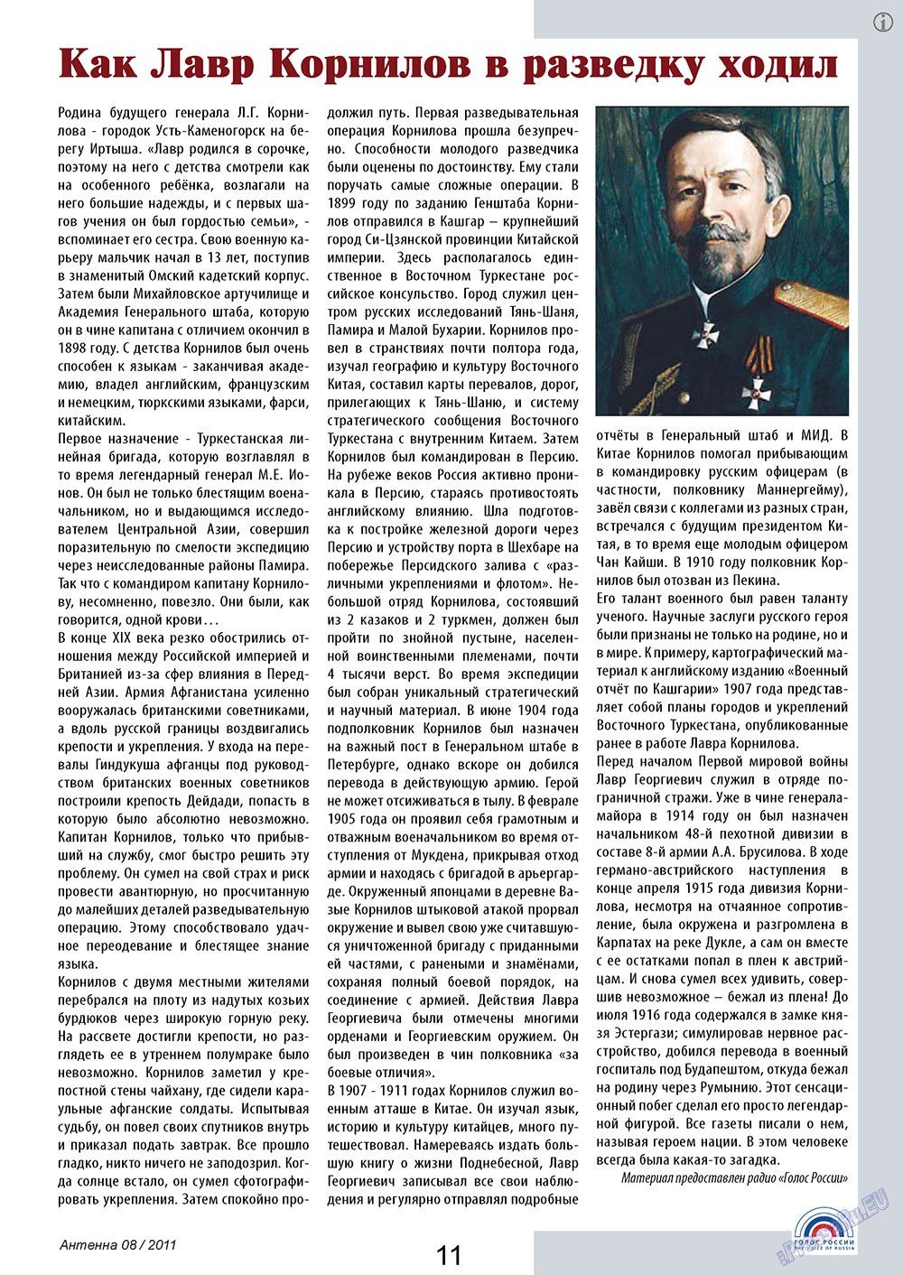 Антенна, журнал. 2011 №8 стр.11