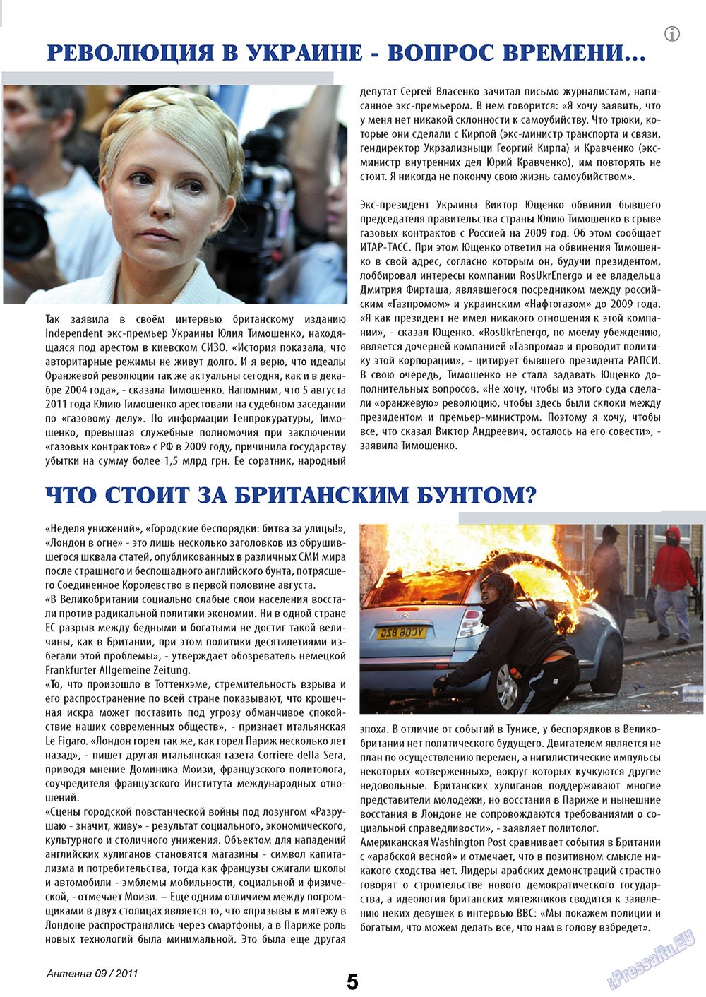 Антенна (журнал). 2011 год, номер 9, стр. 5