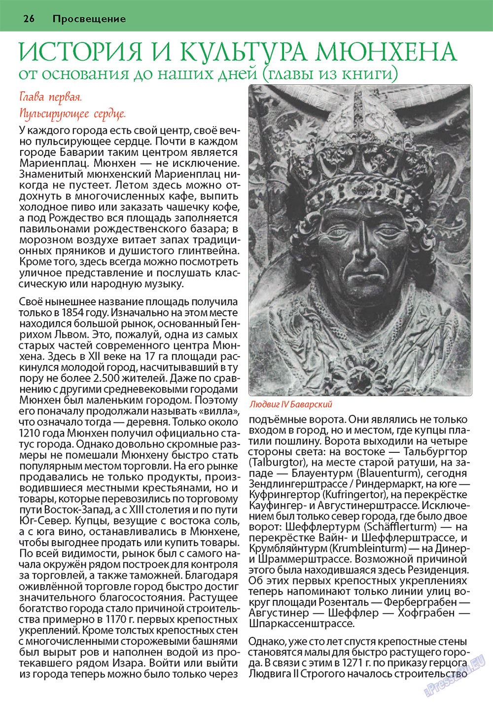 Апельсин (журнал). 2010 год, номер 14, стр. 26