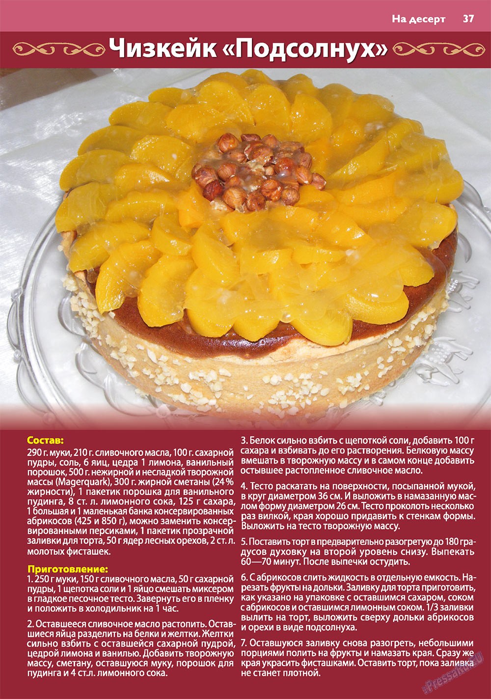 Апельсин, журнал. 2010 №15 стр.37