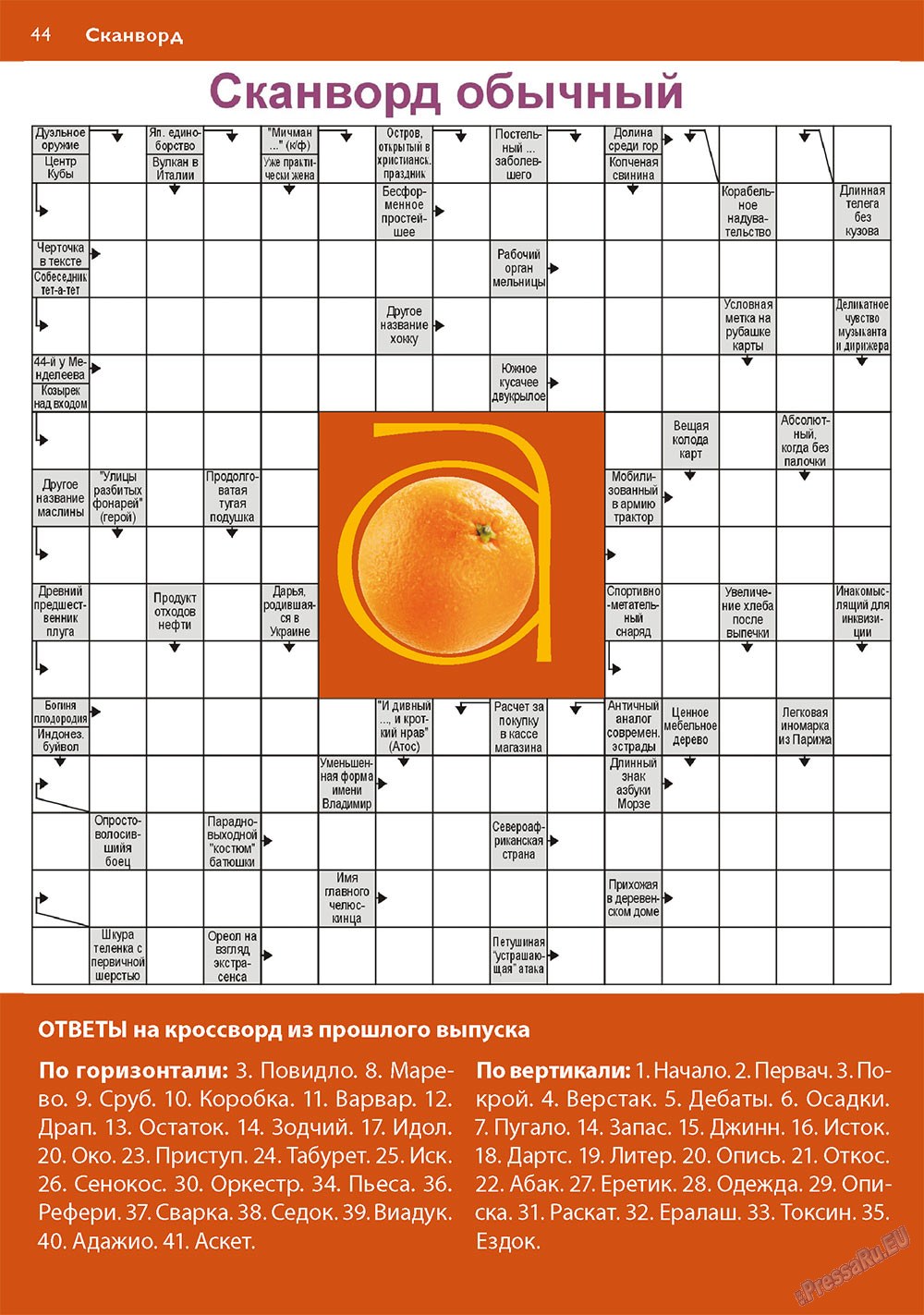 Апельсин (журнал). 2010 год, номер 17, стр. 44