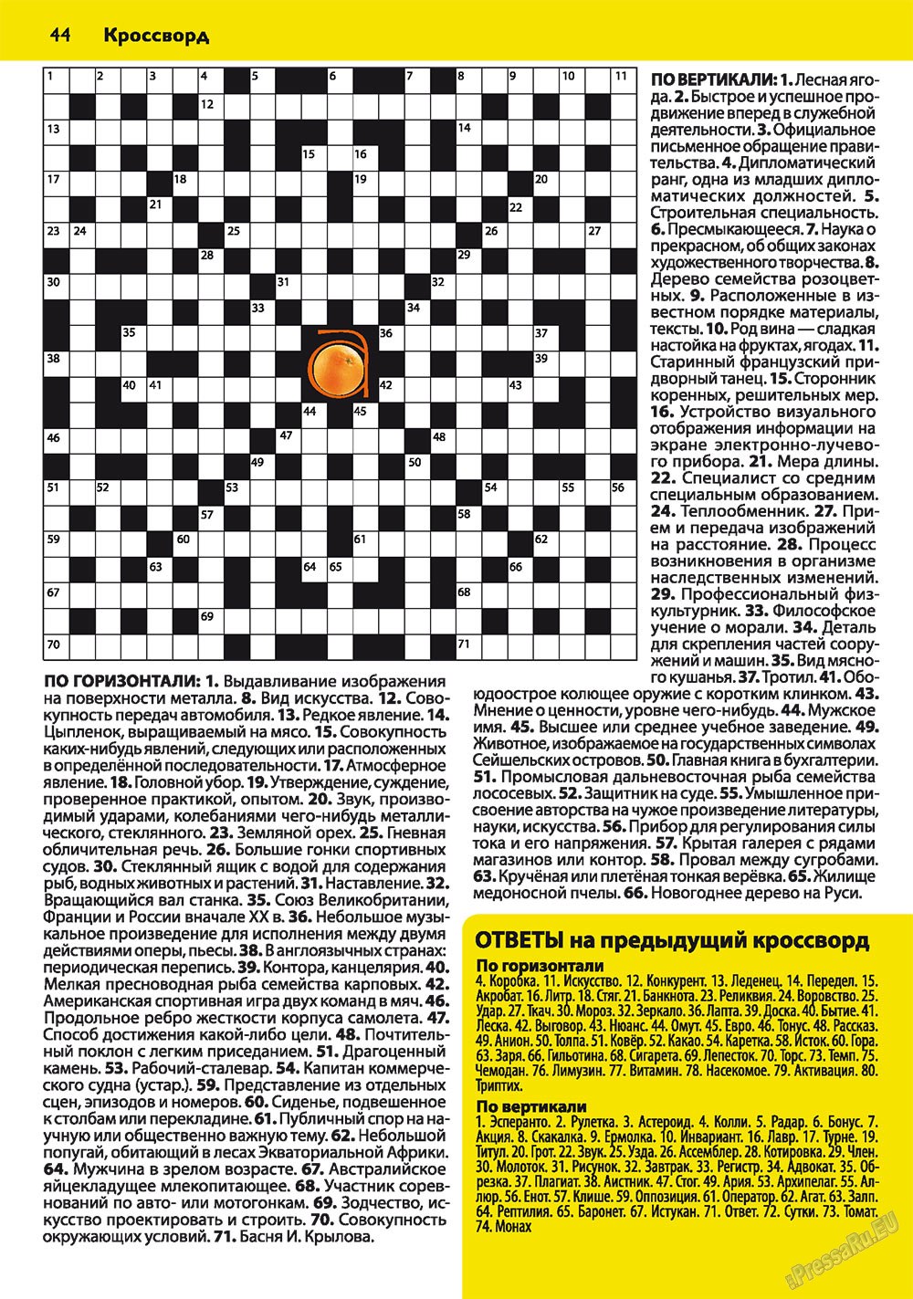 Apelsin (Zeitschrift). 2011 Jahr, Ausgabe 21, Seite 44