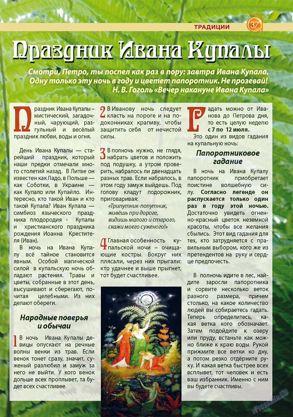 Apelsin (Zeitschrift). 2011 Jahr, Ausgabe 24, Seite 37
