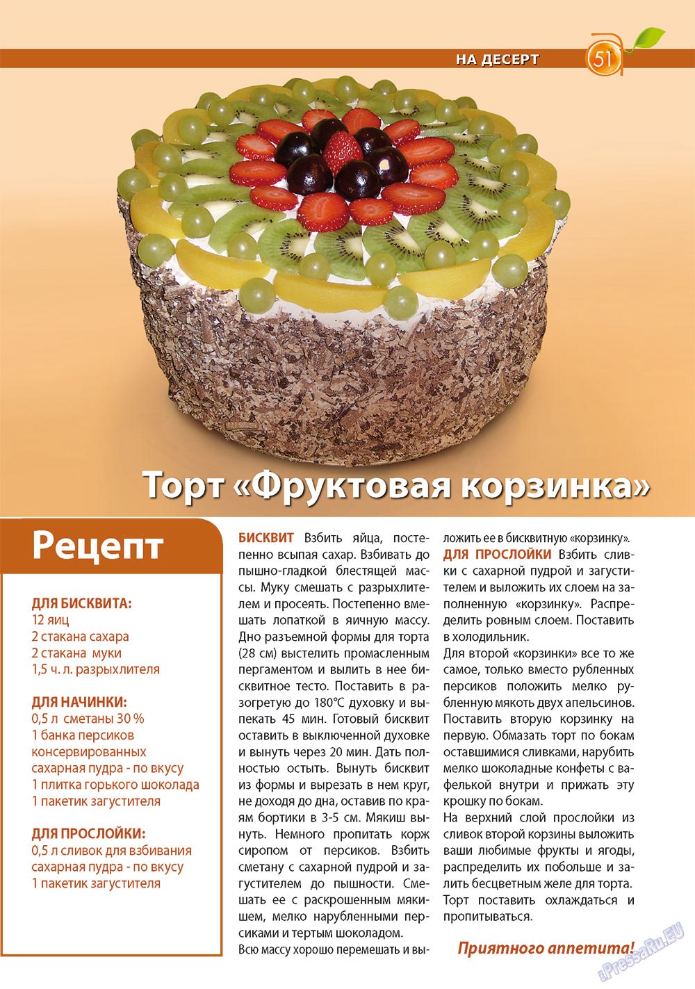 Апельсин, журнал. 2011 №26 стр.51