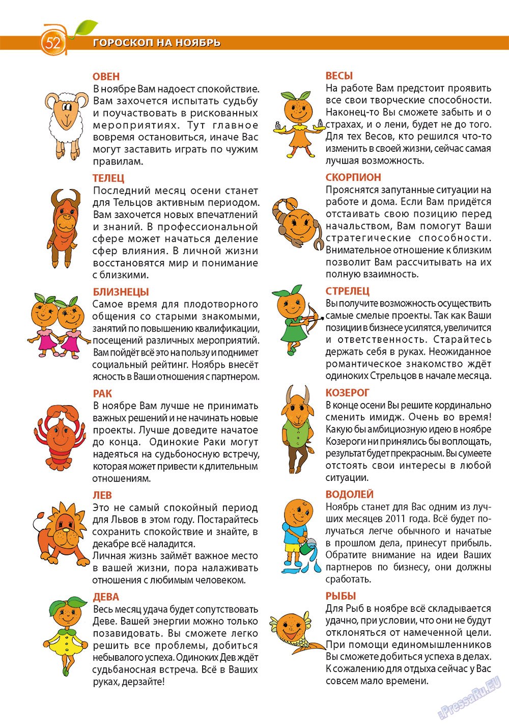 Apelsin (Zeitschrift). 2011 Jahr, Ausgabe 28, Seite 52