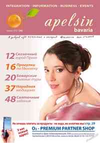 журнал Апельсин, 2012 год, 30 номер