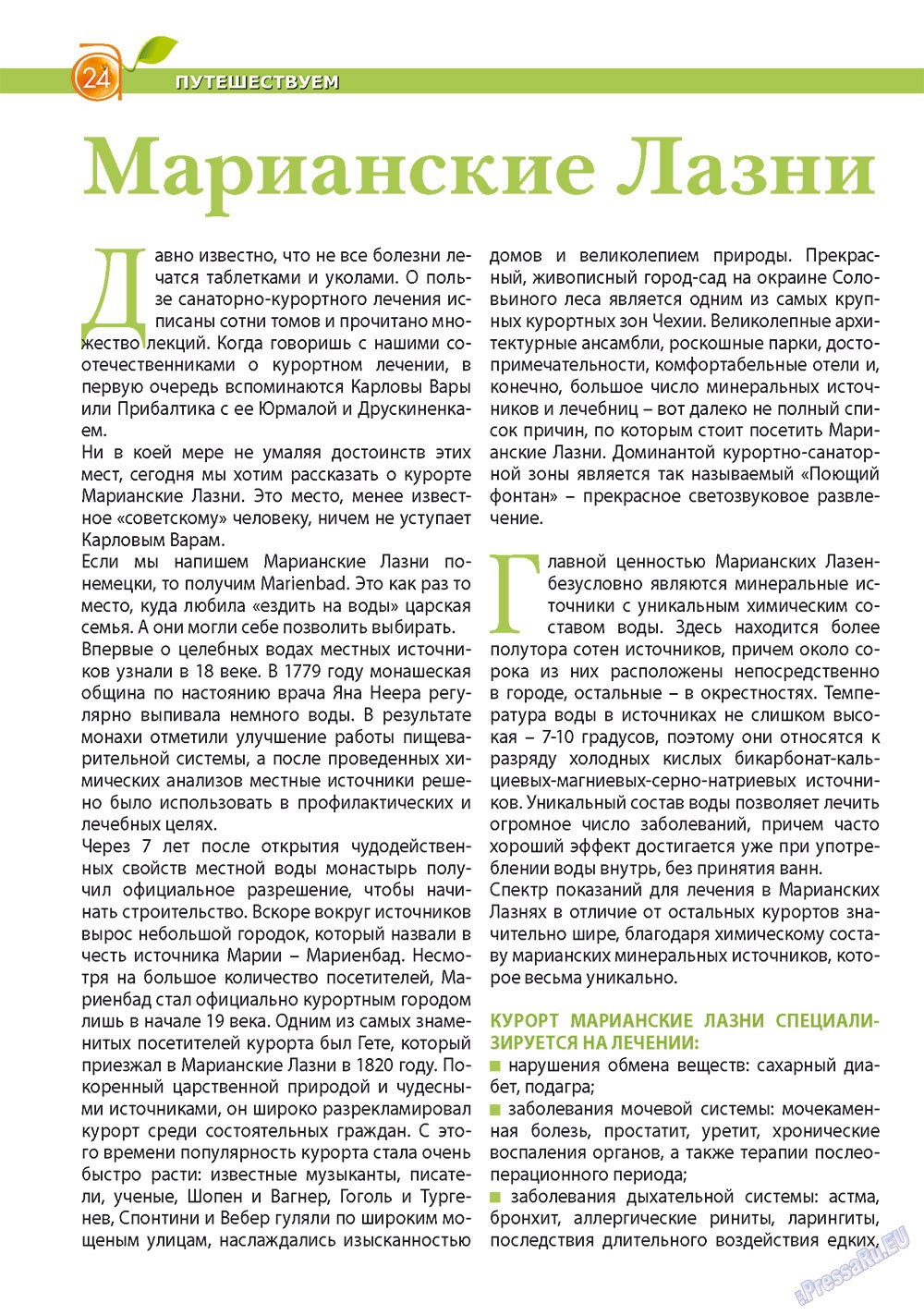 Apelsin (Zeitschrift). 2012 Jahr, Ausgabe 31, Seite 24