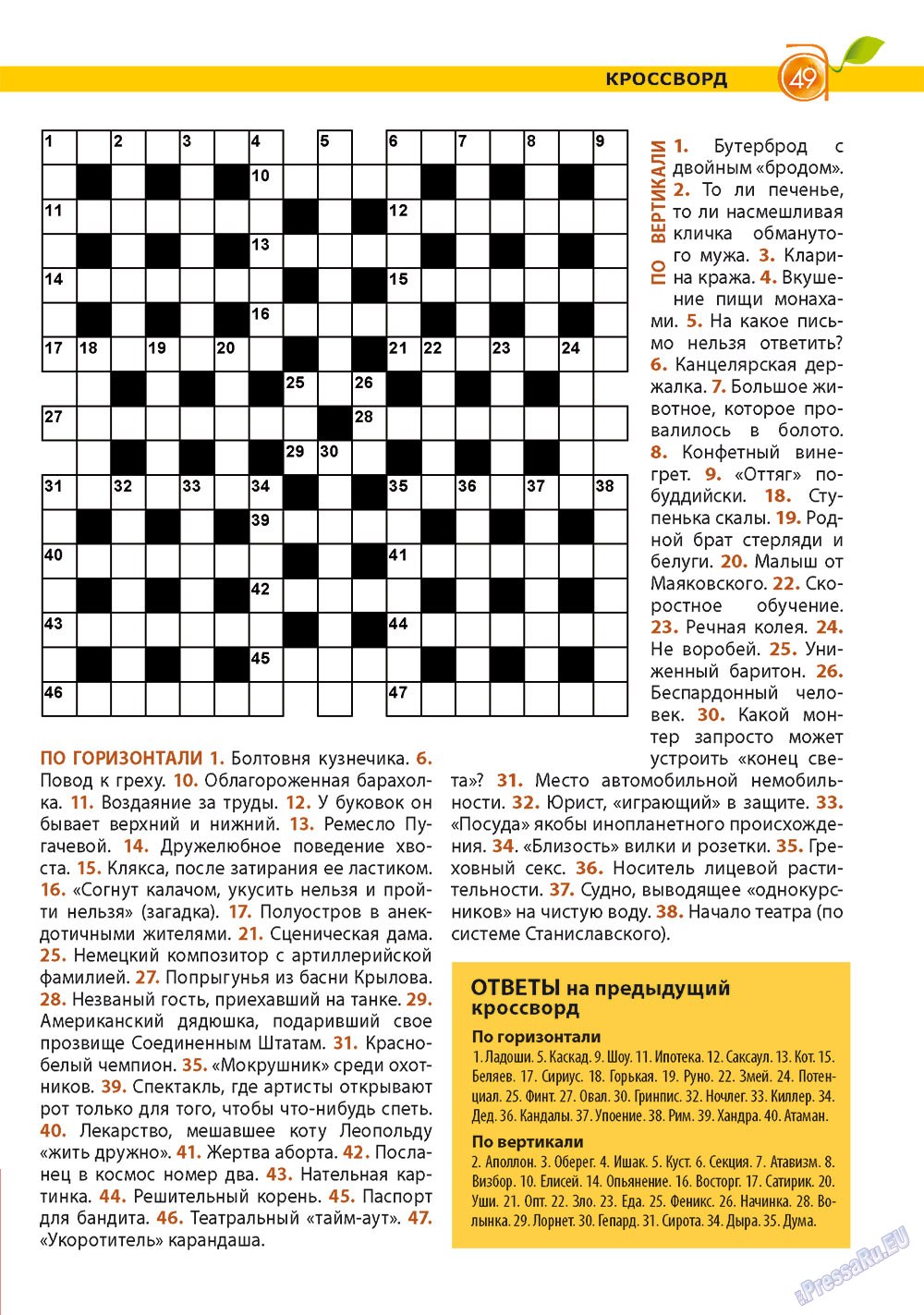 Apelsin (Zeitschrift). 2012 Jahr, Ausgabe 31, Seite 49