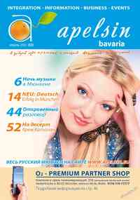 журнал Апельсин, 2012 год, 33 номер