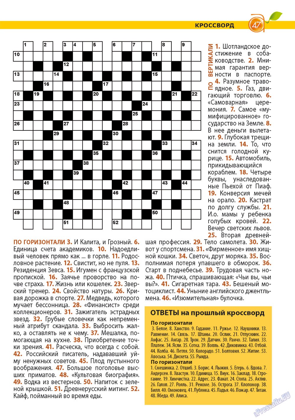 Apelsin (Zeitschrift). 2012 Jahr, Ausgabe 33, Seite 47