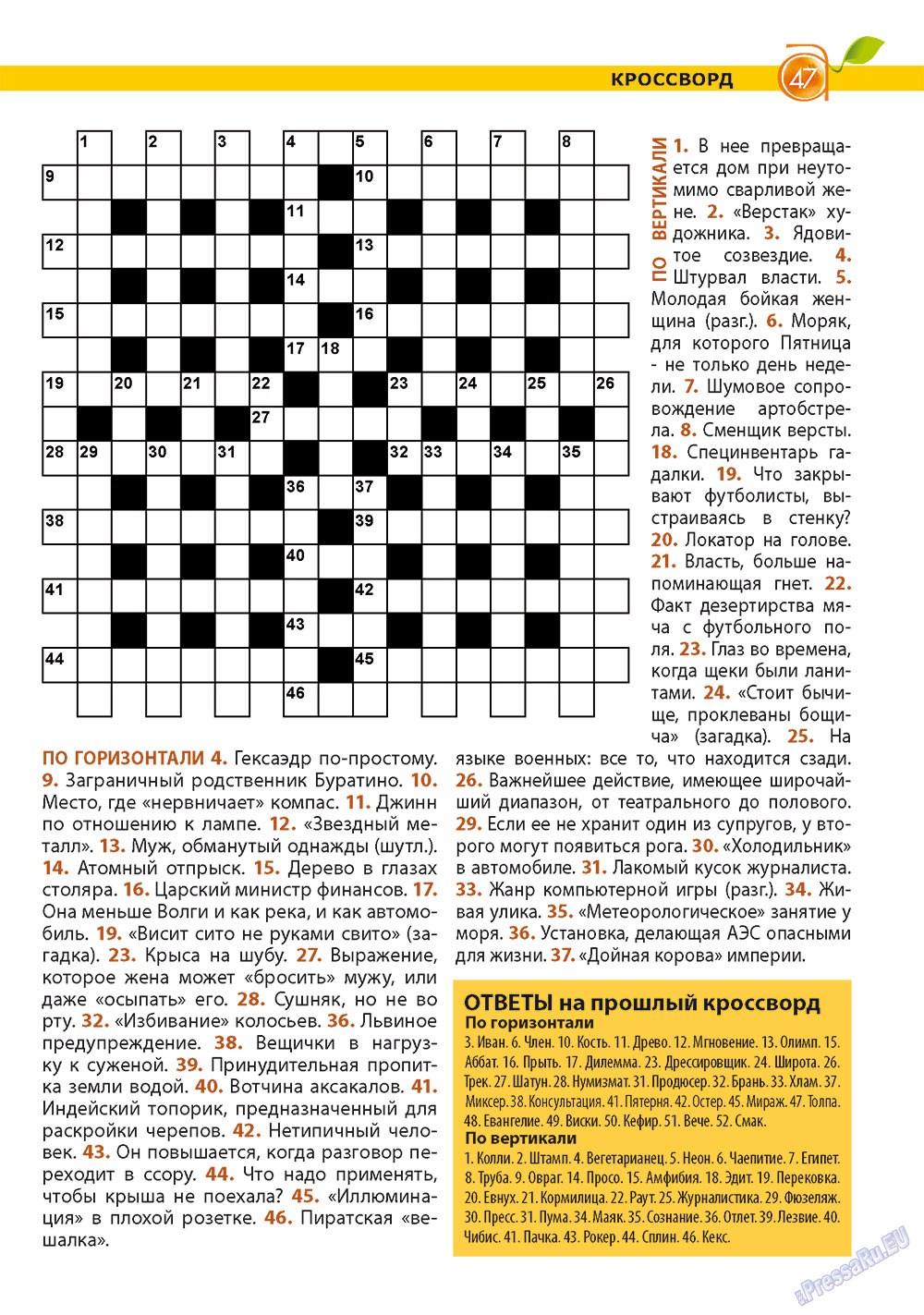 Апельсин, журнал. 2012 №34 стр.47