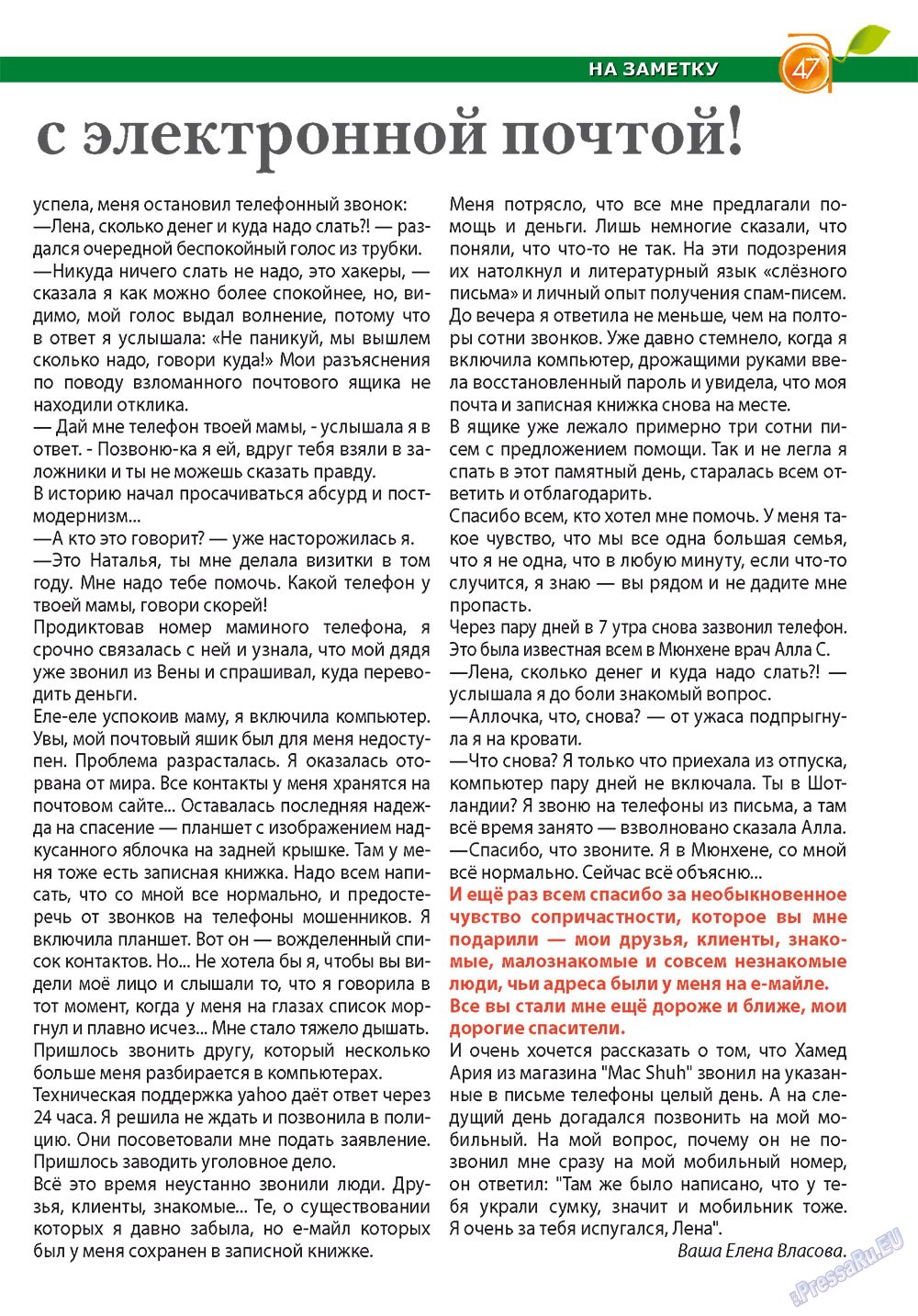 Apelsin (Zeitschrift). 2012 Jahr, Ausgabe 36, Seite 47
