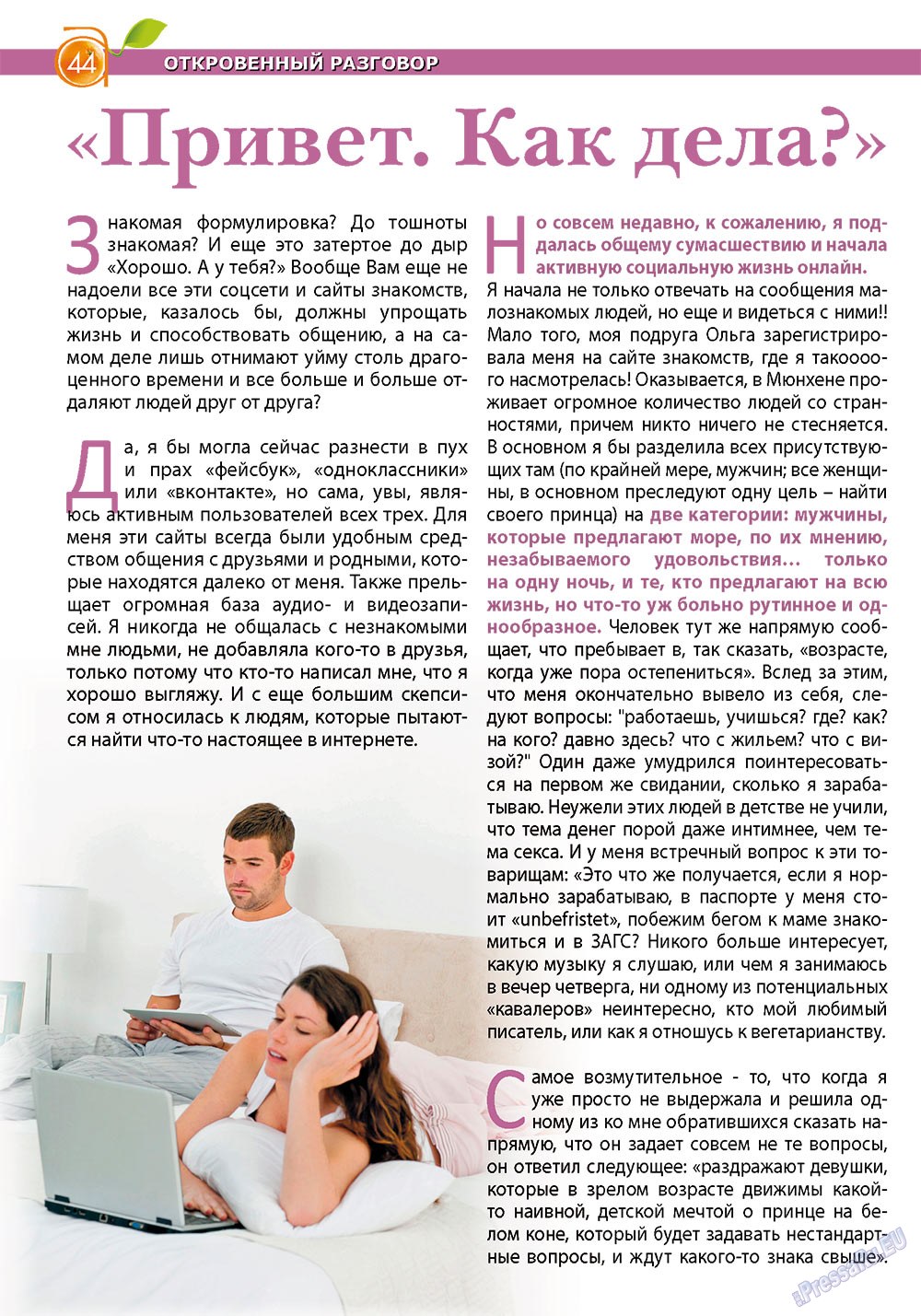 Apelsin (Zeitschrift). 2012 Jahr, Ausgabe 39, Seite 42
