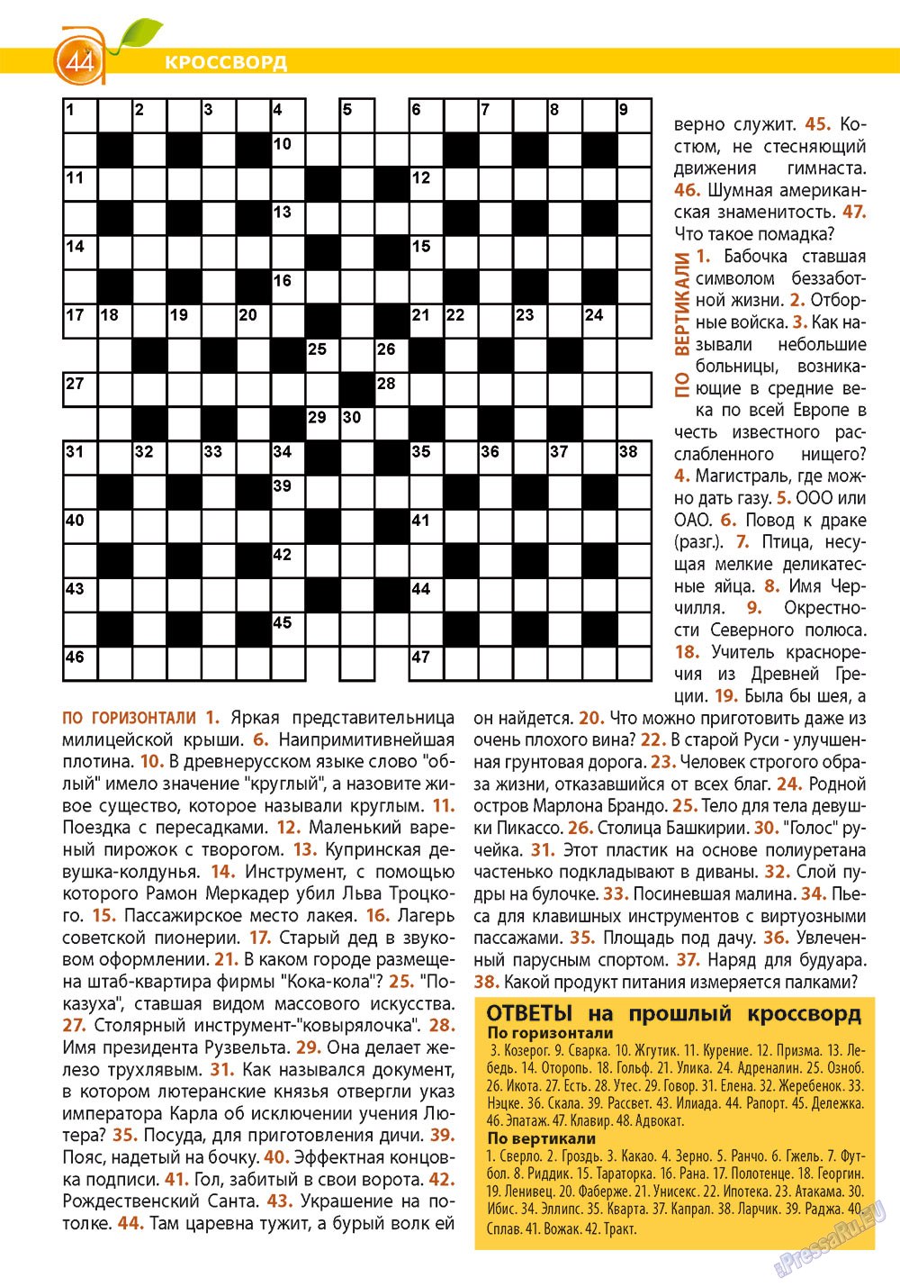 Apelsin (Zeitschrift). 2012 Jahr, Ausgabe 40, Seite 42