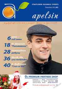 журнал Апельсин, 2012 год, 41 номер