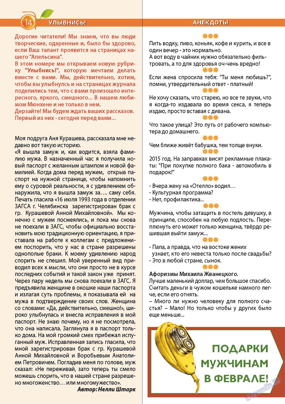 Апельсин (журнал). 2013 год, номер 43, стр. 12