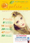 Апельсин (журнал), 2013 год, 44 номер