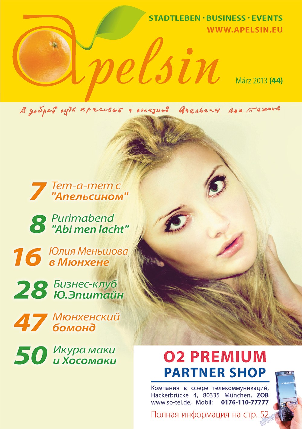 Апельсин (журнал). 2013 год, номер 44, стр. 1