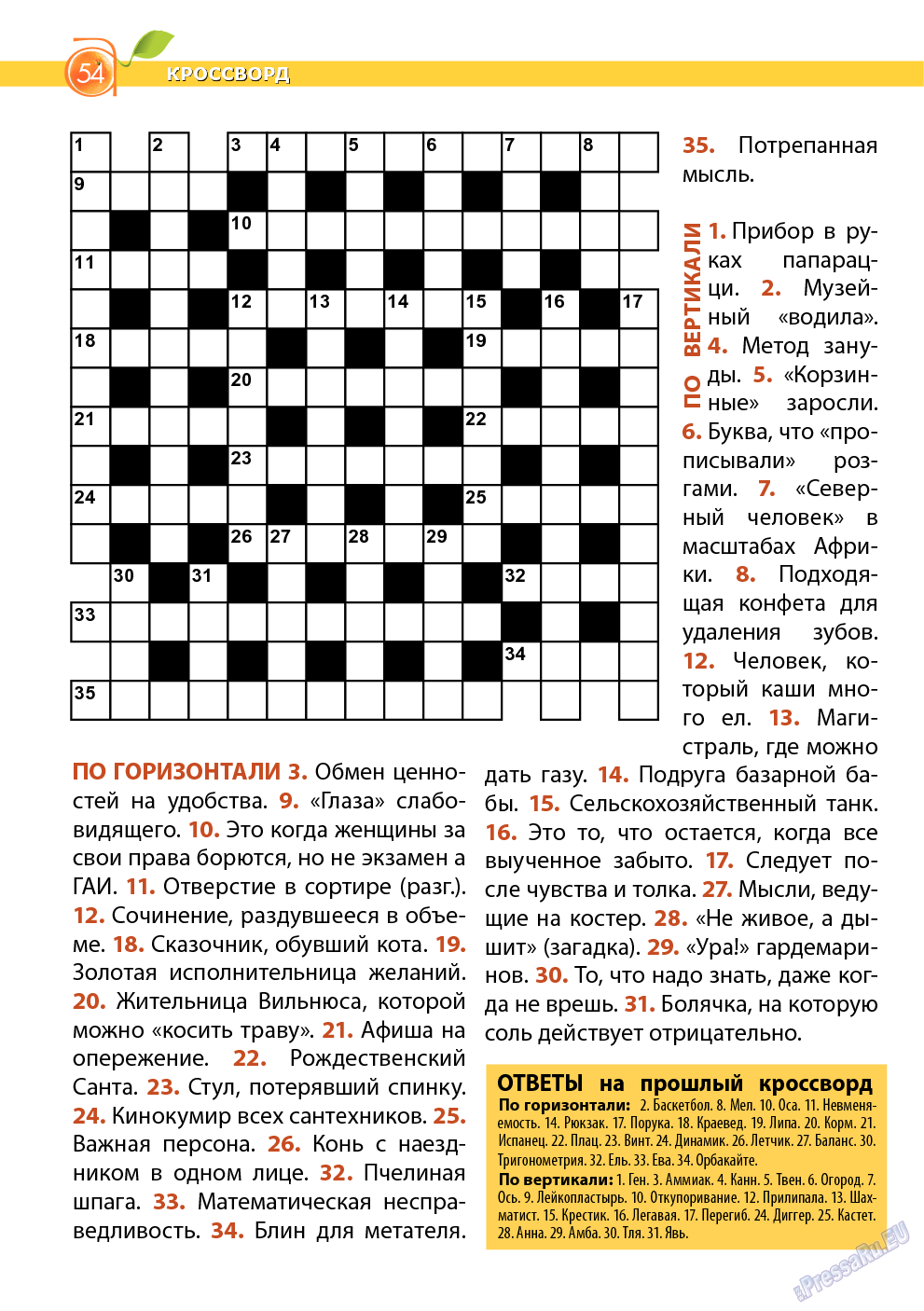 Апельсин, журнал. 2013 №51 стр.54