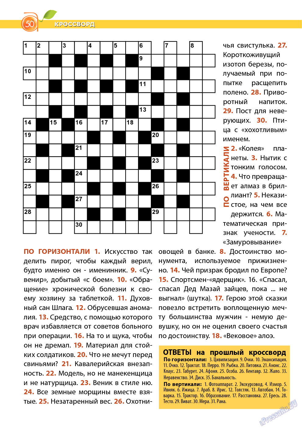Апельсин, журнал. 2013 №52 стр.48