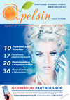 Апельсин (журнал), 2014 год, 54 номер