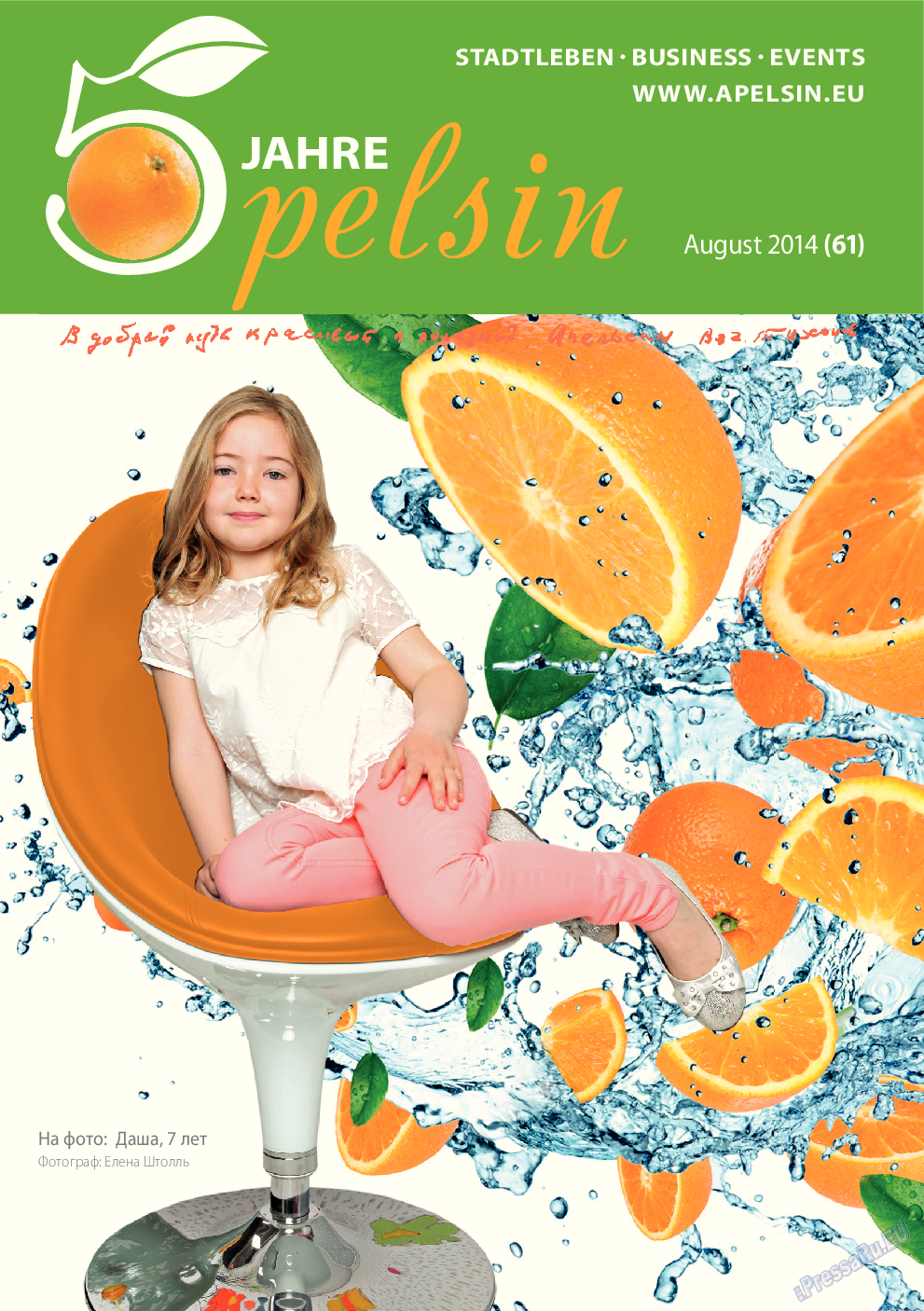 Апельсин, журнал. 2014 №61 стр.1