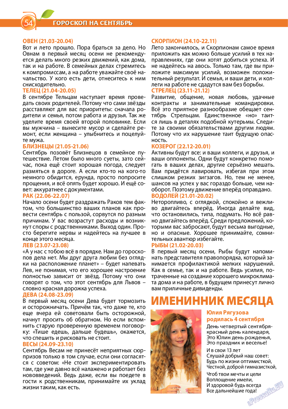 Апельсин, журнал. 2014 №62 стр.54