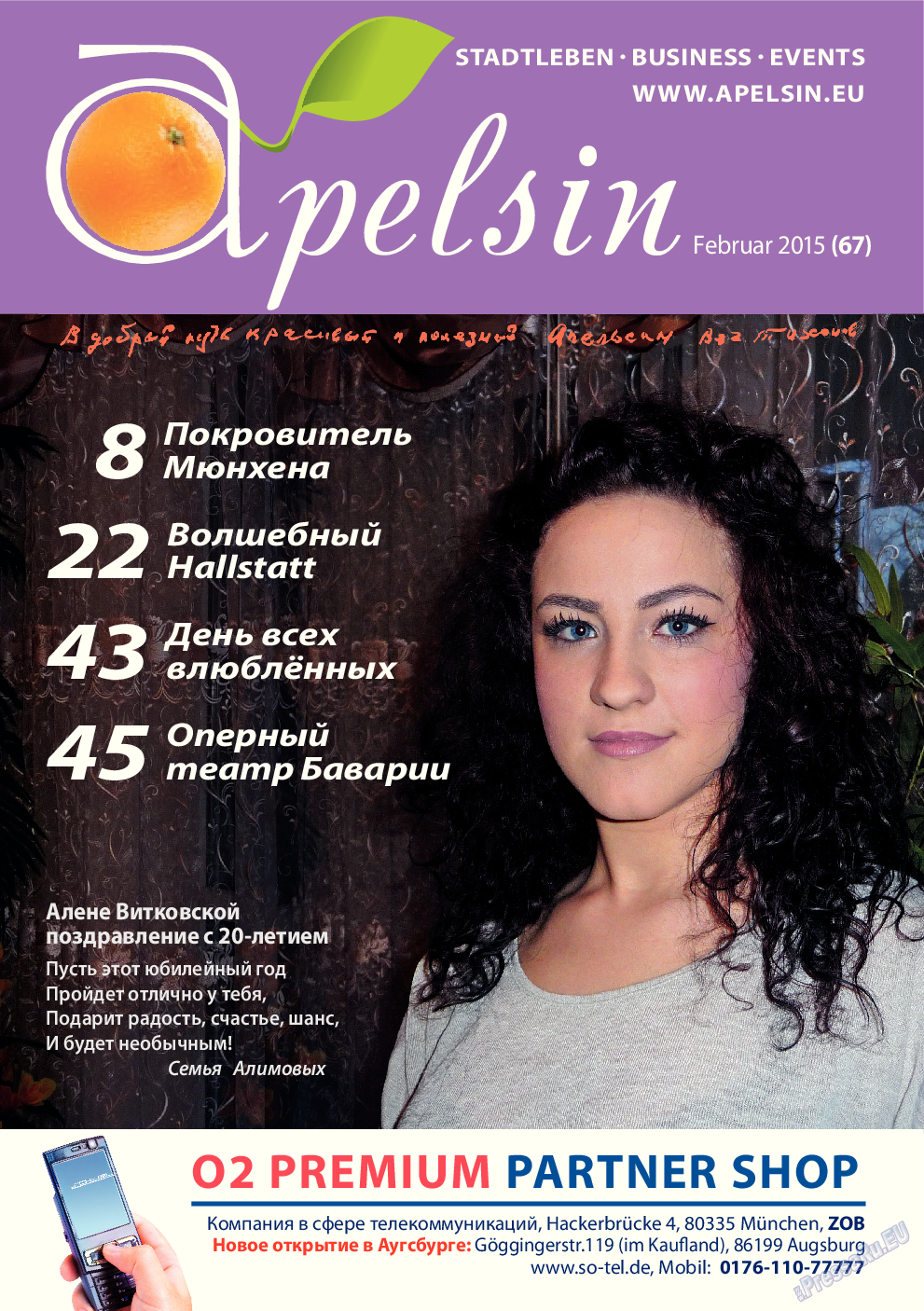 Апельсин, журнал. 2015 №67 стр.1