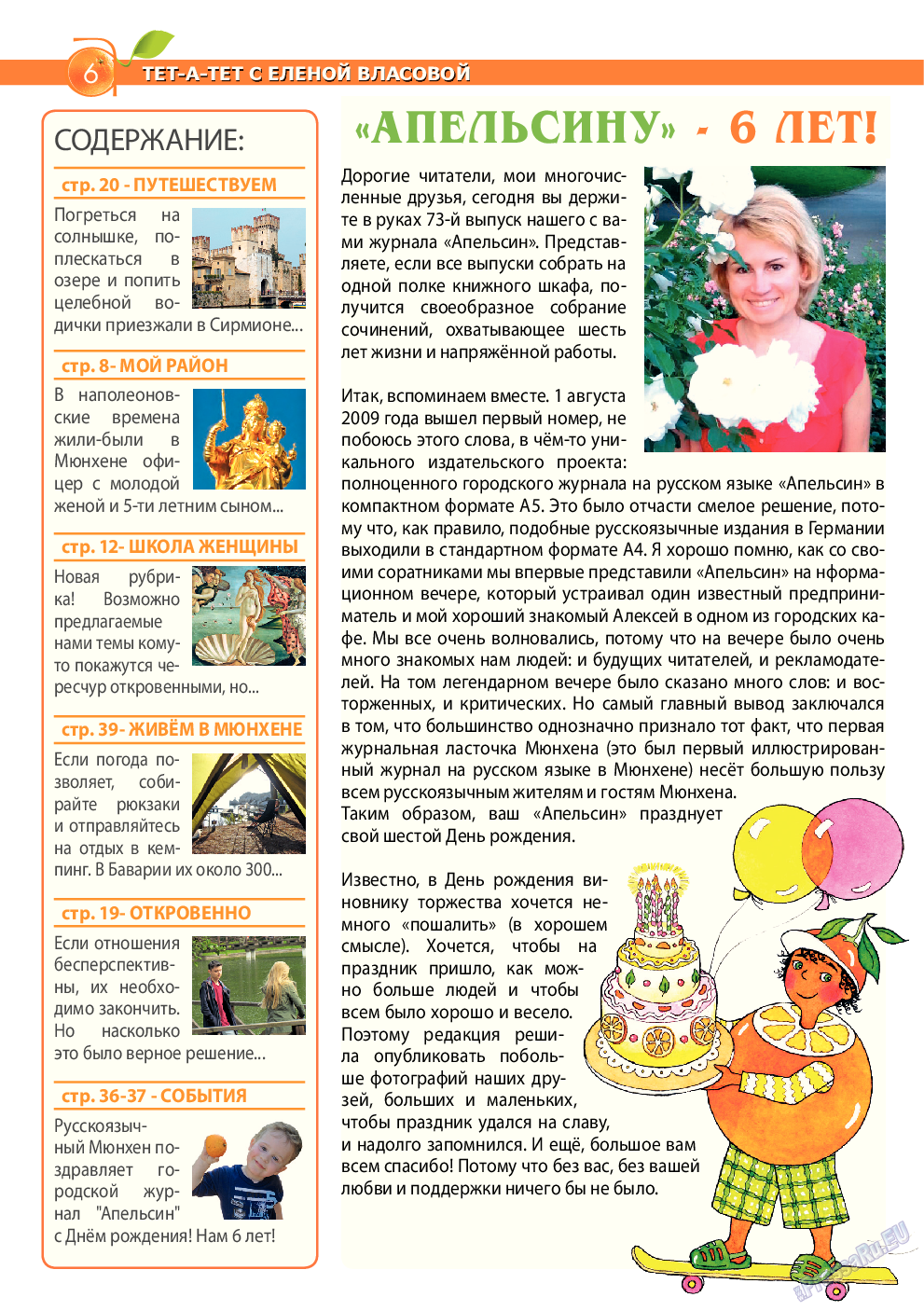 Апельсин, журнал. 2015 №73 стр.6