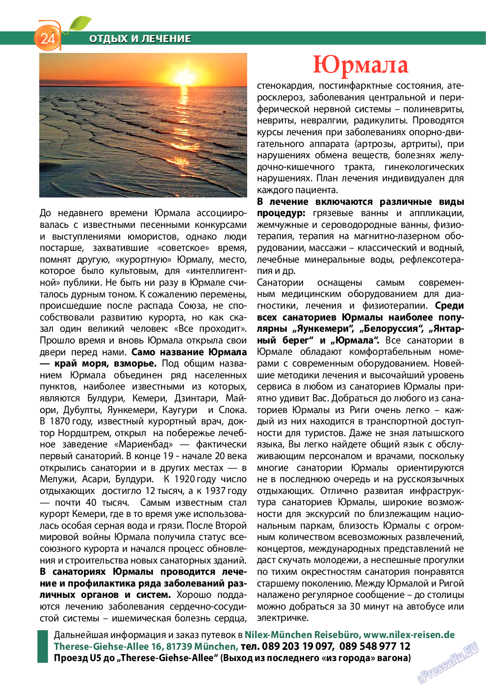 Апельсин, журнал. 2015 №75 стр.24