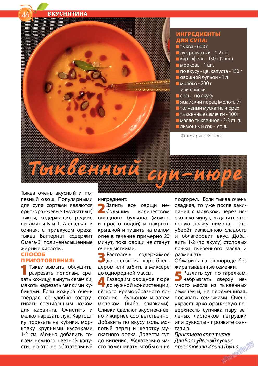 Апельсин, журнал. 2016 №1 стр.46