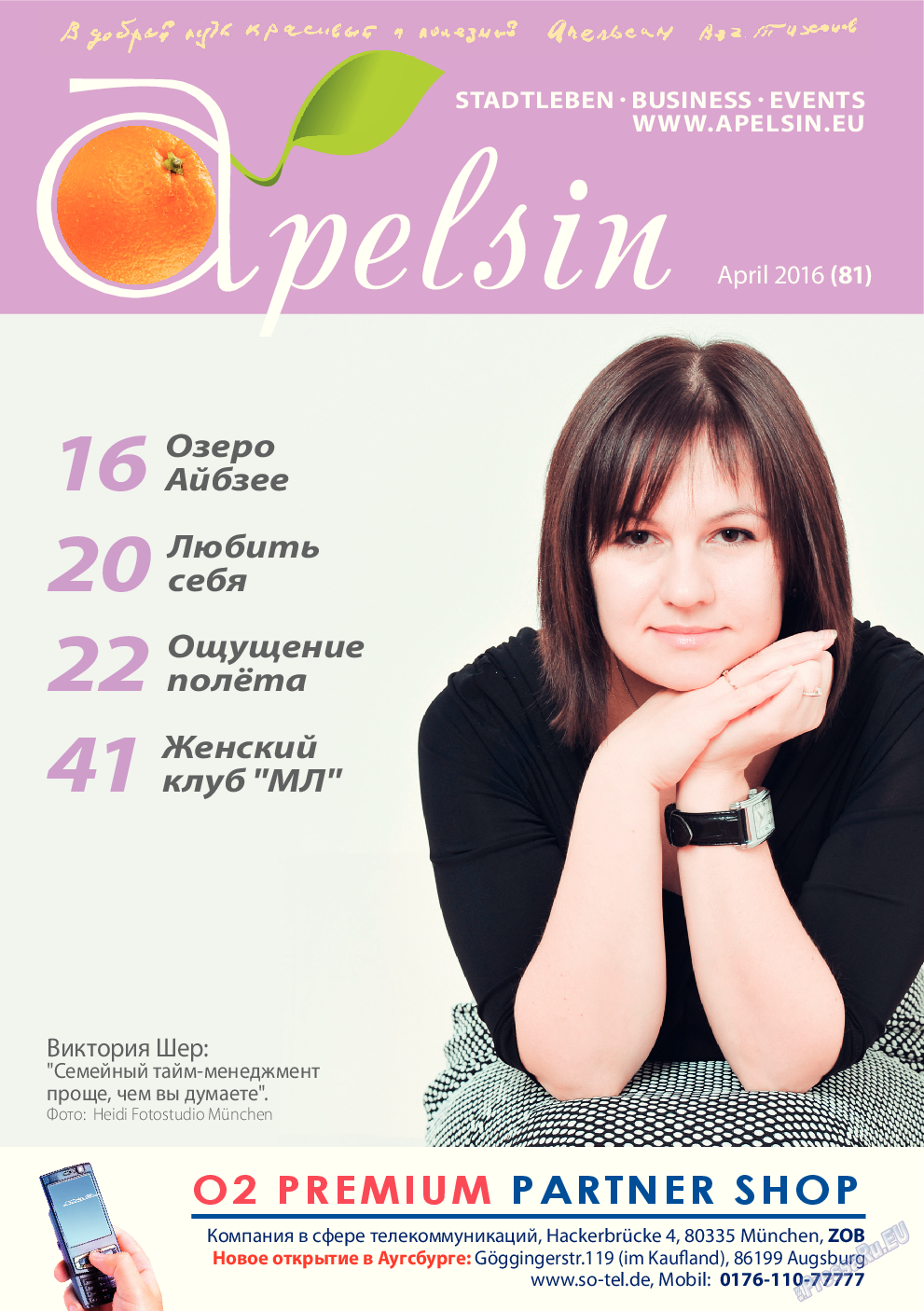 Апельсин, журнал. 2016 №4 стр.1
