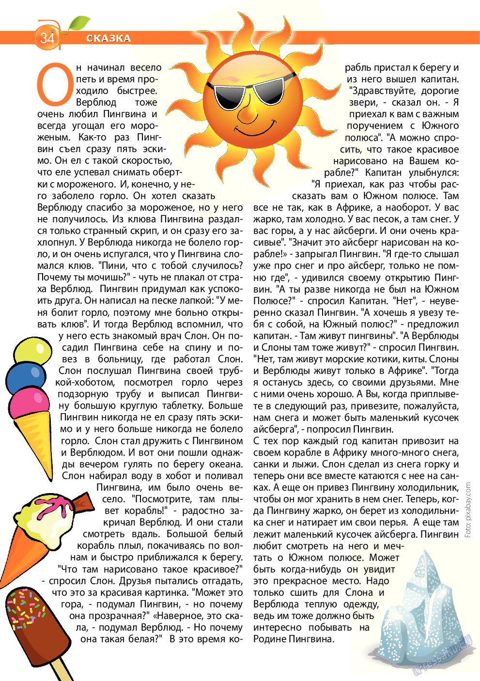 Апельсин, журнал. 2016 №4 стр.34