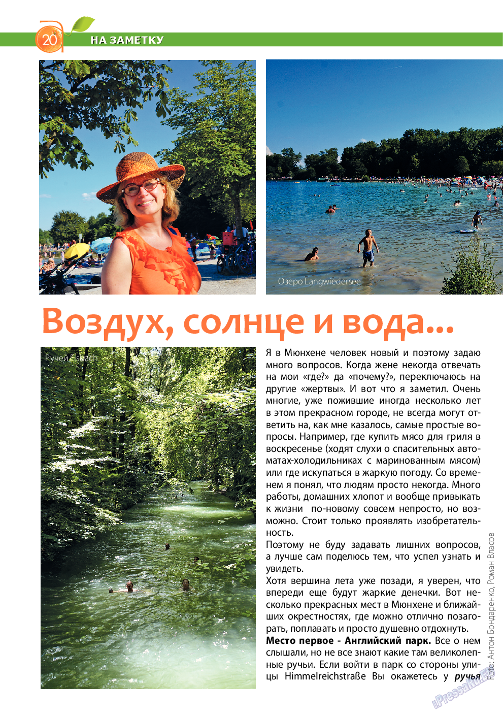 Апельсин, журнал. 2016 №8 стр.20