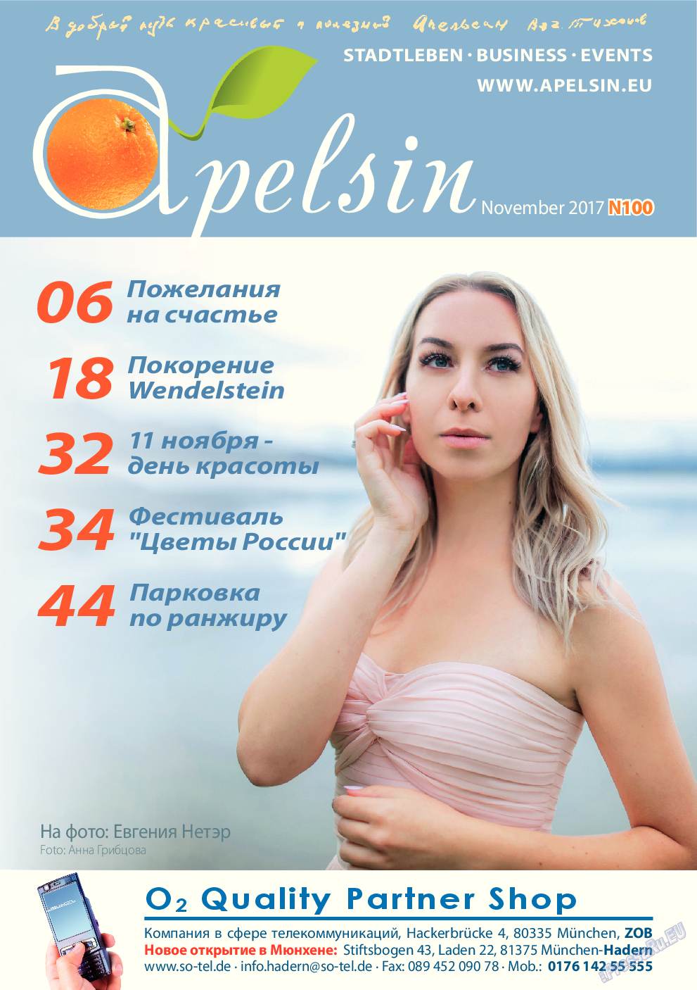 Апельсин, журнал. 2017 №11 стр.1