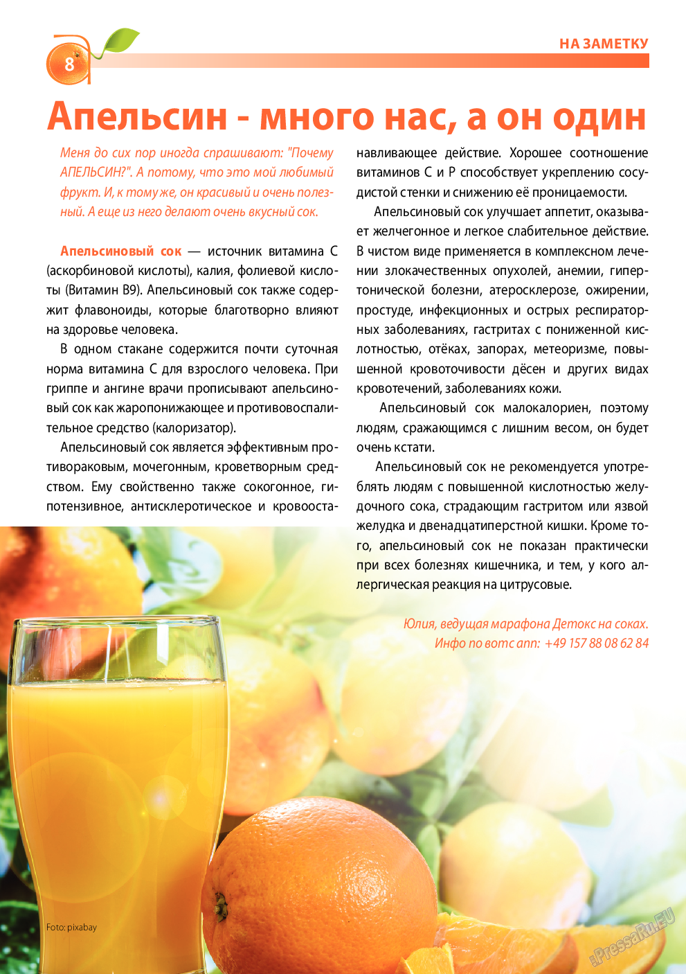 Апельсин, журнал. 2018 №109 стр.8