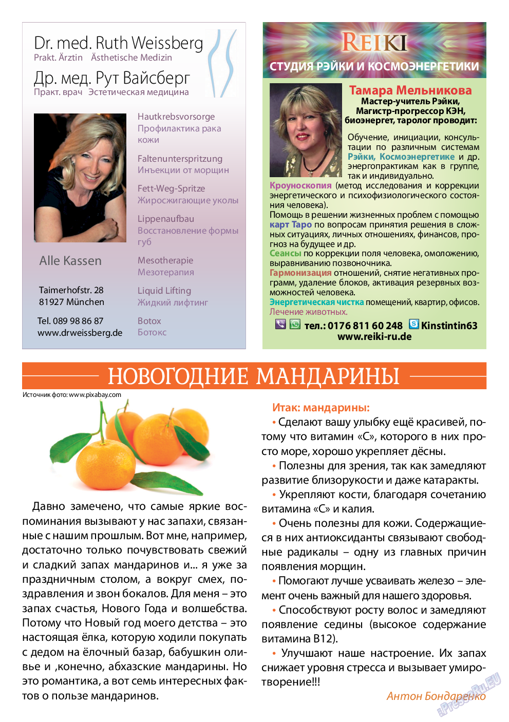 Апельсин, журнал. 2018 №113 стр.40