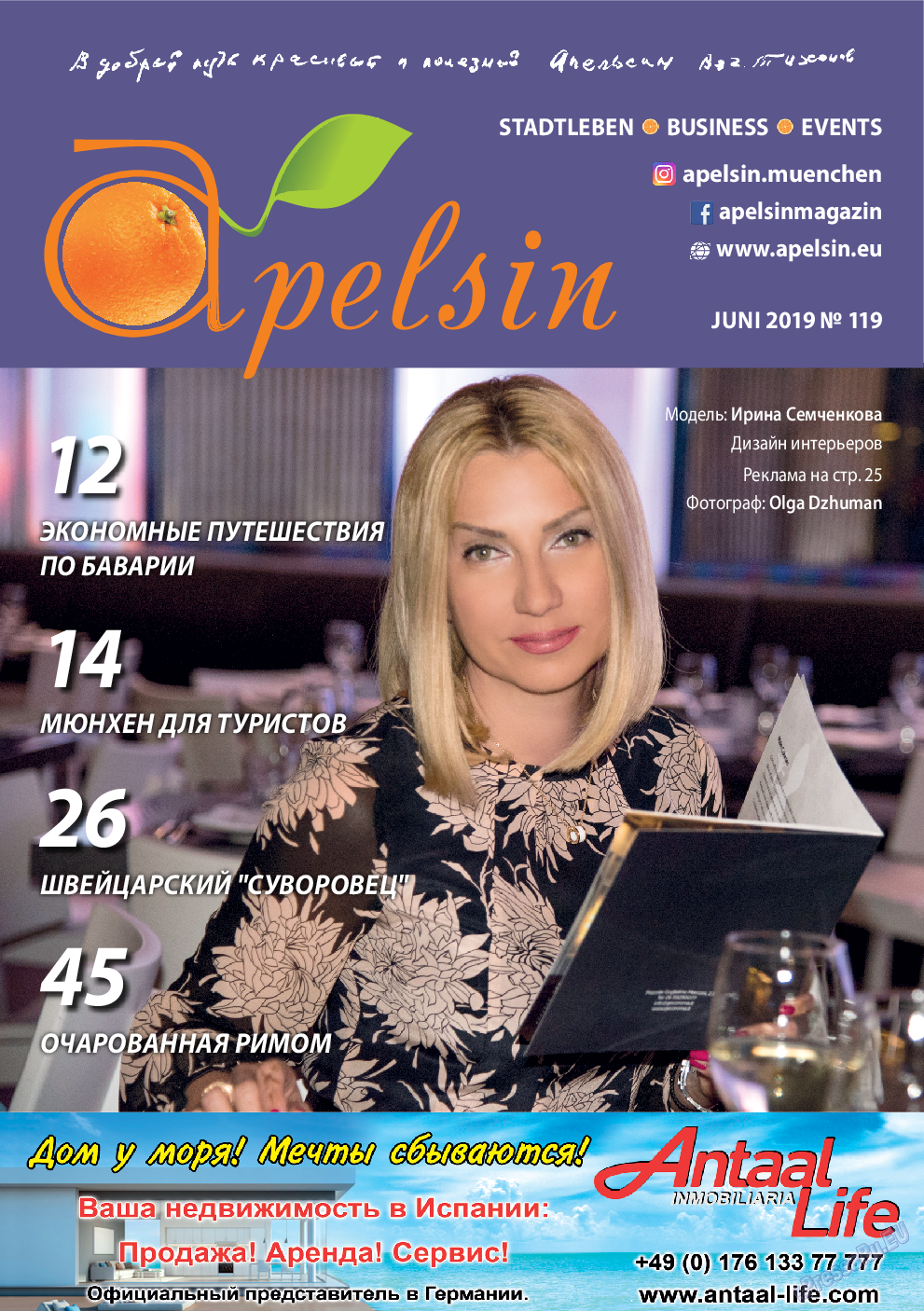 Апельсин, журнал. 2019 №119 стр.1