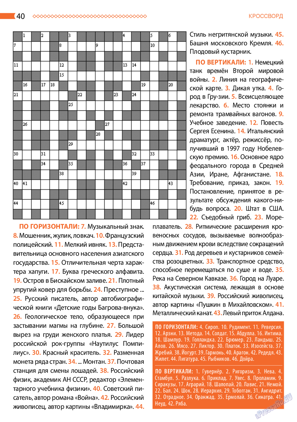 Апельсин, журнал. 2019 №120 стр.40