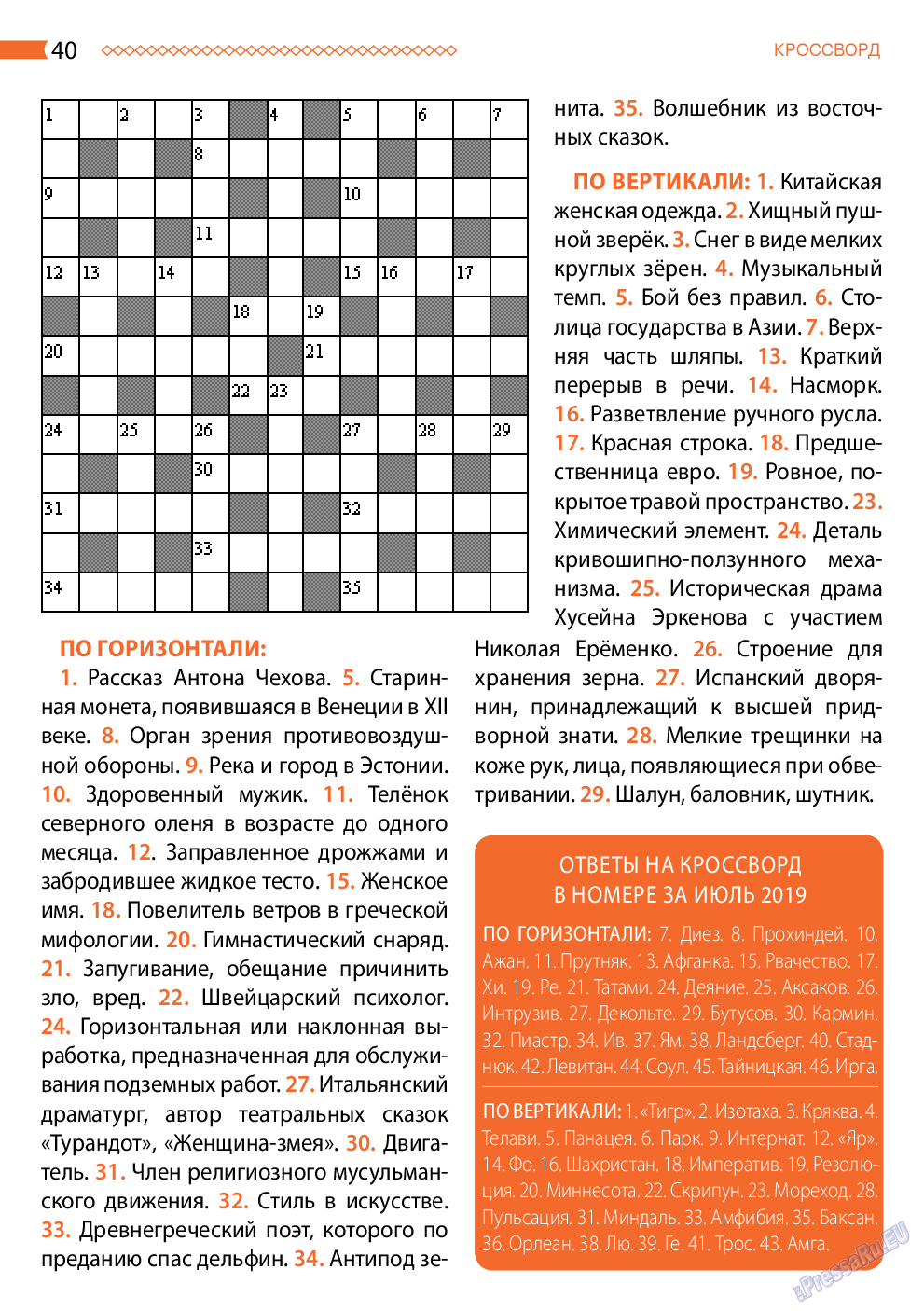 Апельсин, журнал. 2019 №121 стр.40