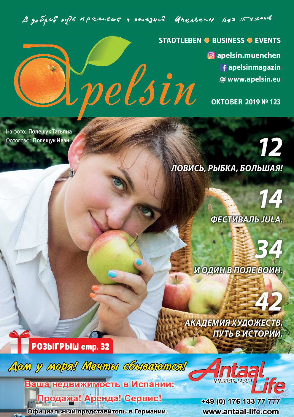Апельсин, журнал. 2019 №123 стр.1