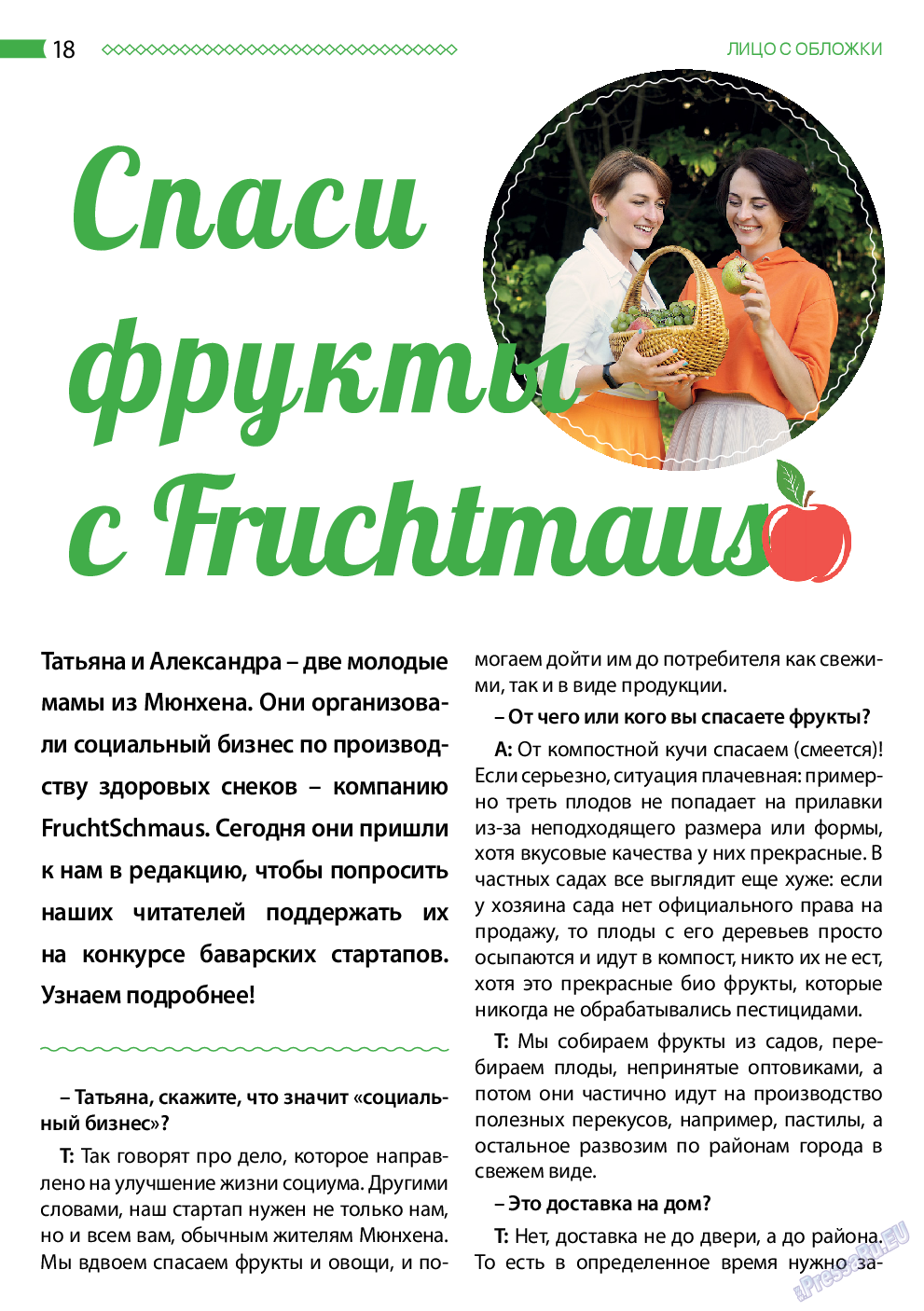Апельсин, журнал. 2019 №123 стр.18