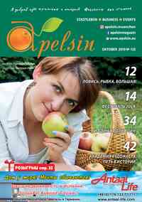 журнал Апельсин, 2019 год, 123 номер